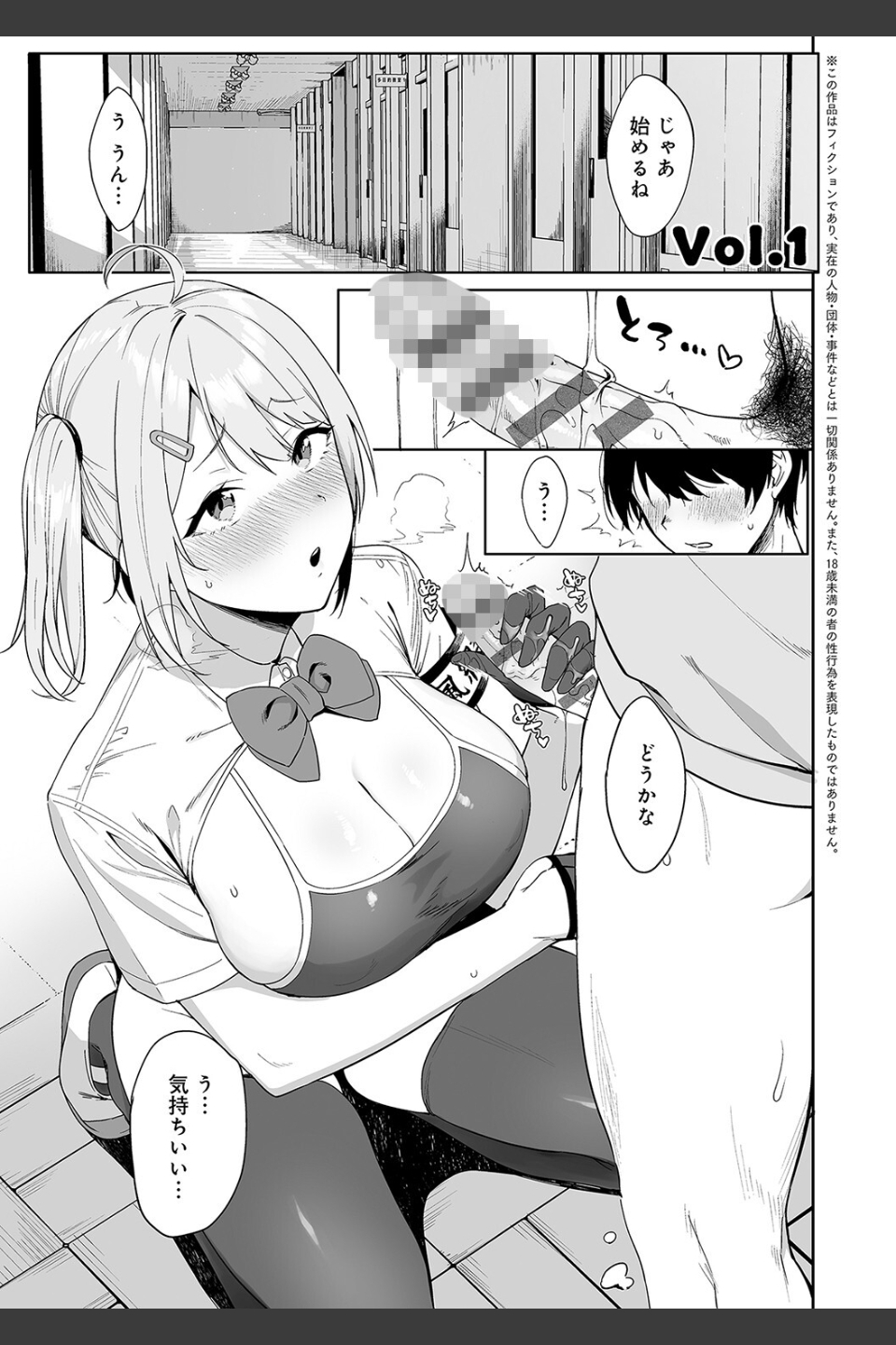 風紀委員とフーゾク活動