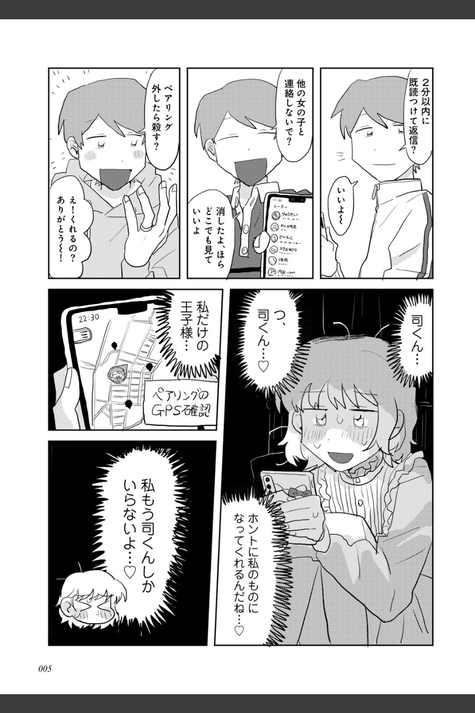 ラブリー！ハッピー！ヘルプミー！
