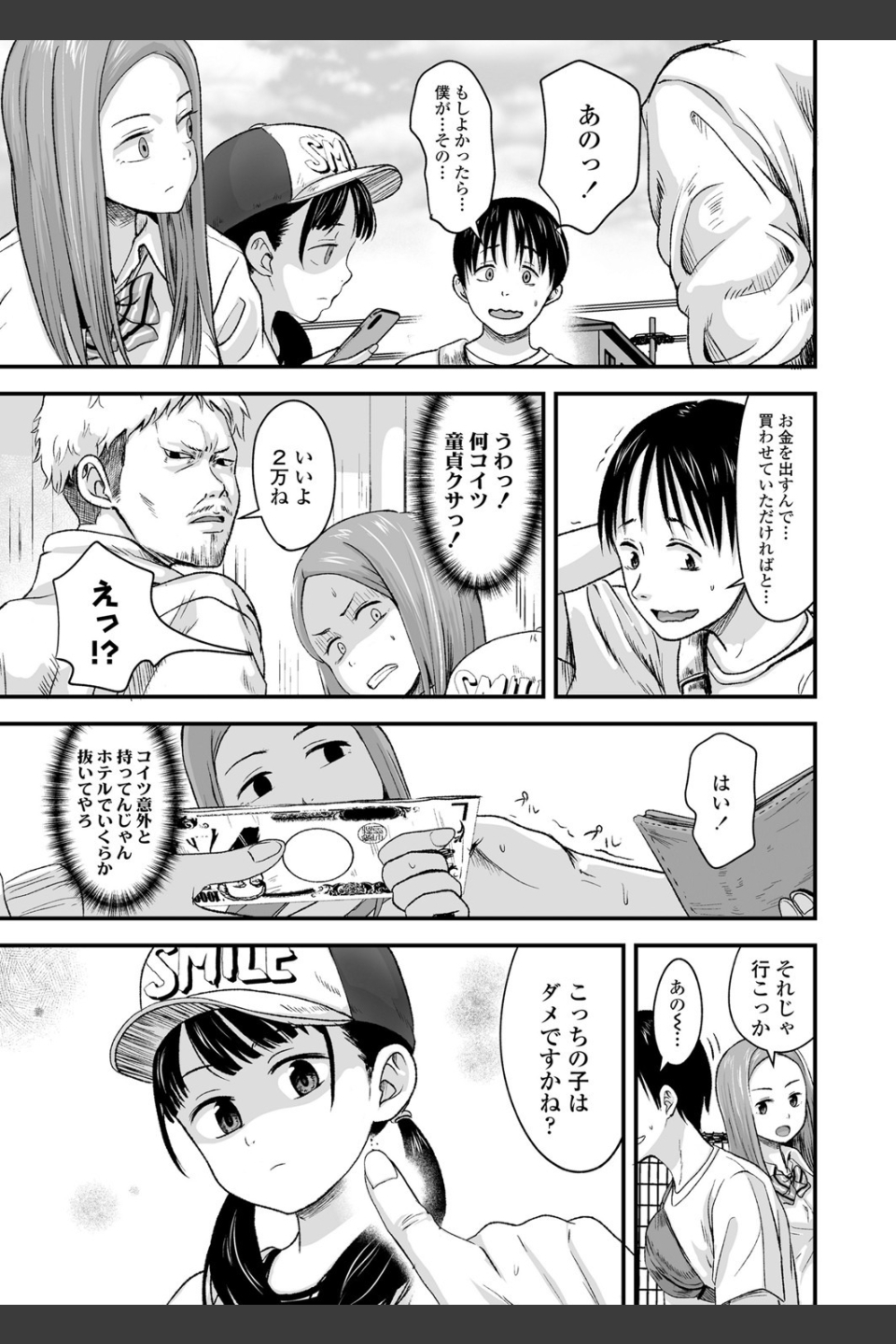 お売りください！高く買います！（単話）
