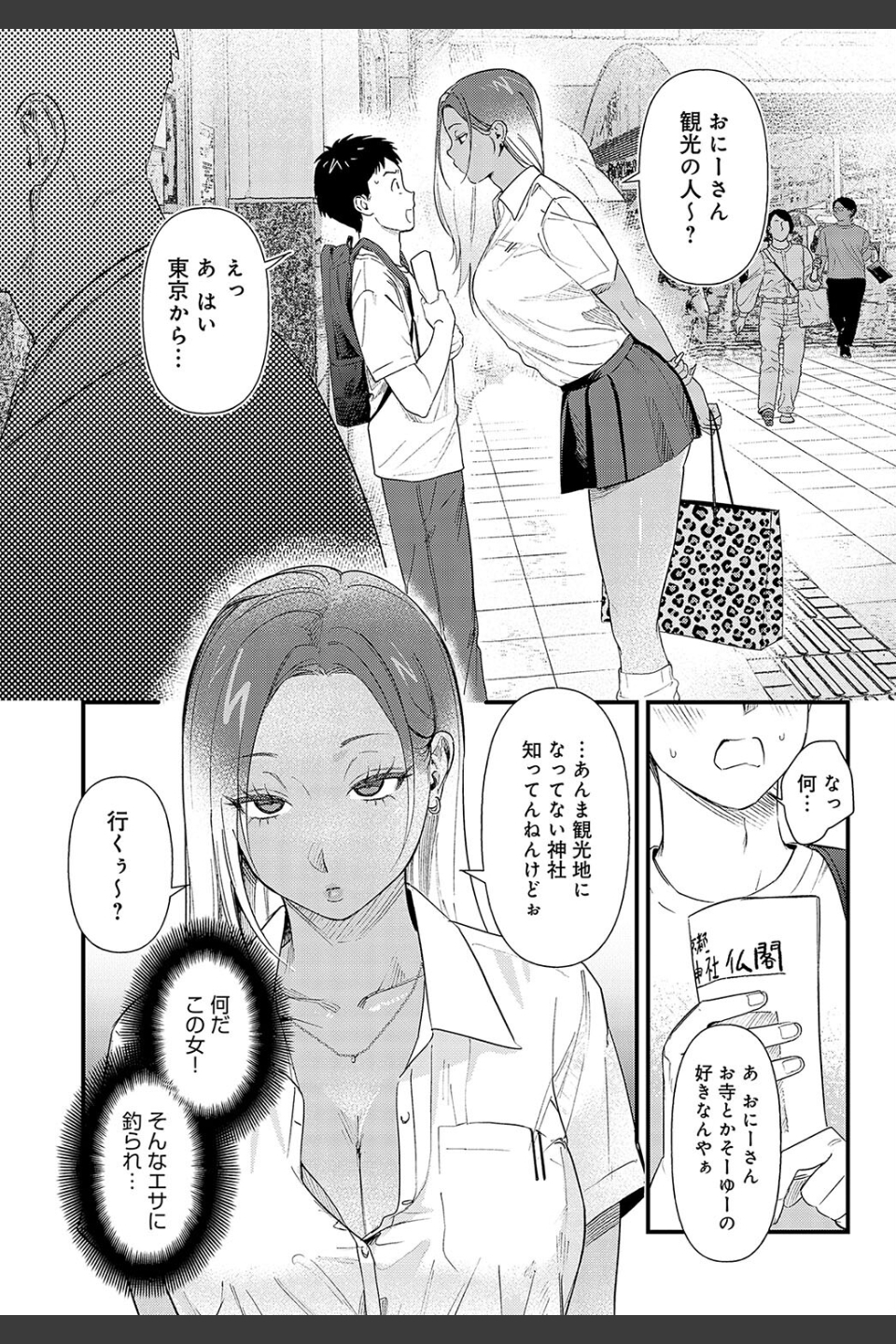 そうだ京都イこう（単話）