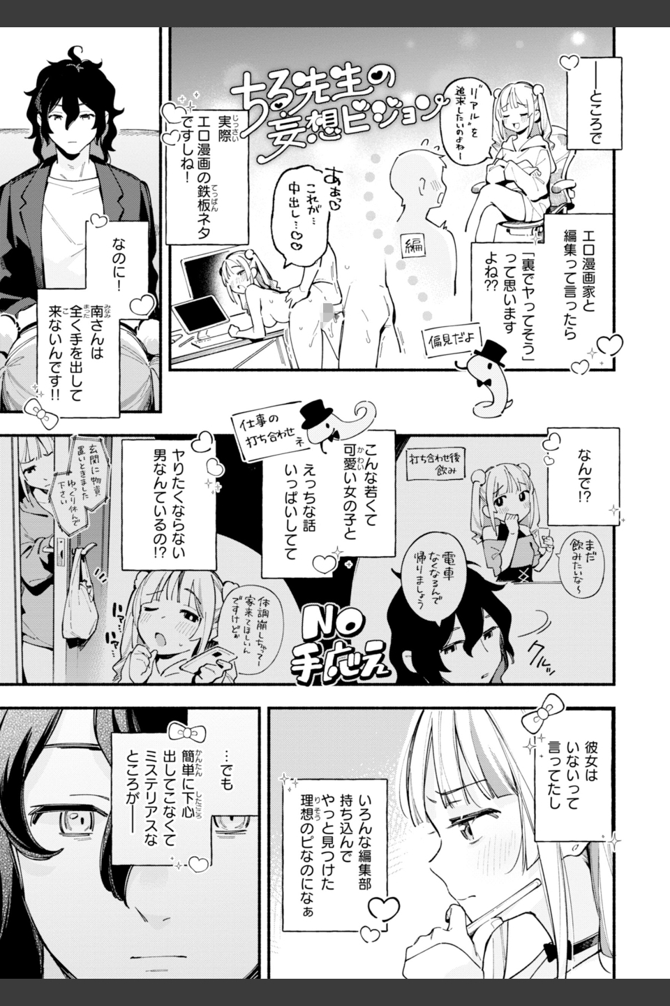 魅悪ちる先生の誘惑【デジタル版限定おまけ付き】