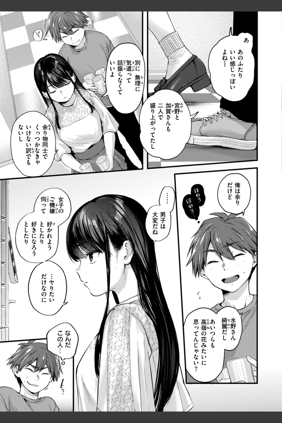 アマイアイマイー完全版ー