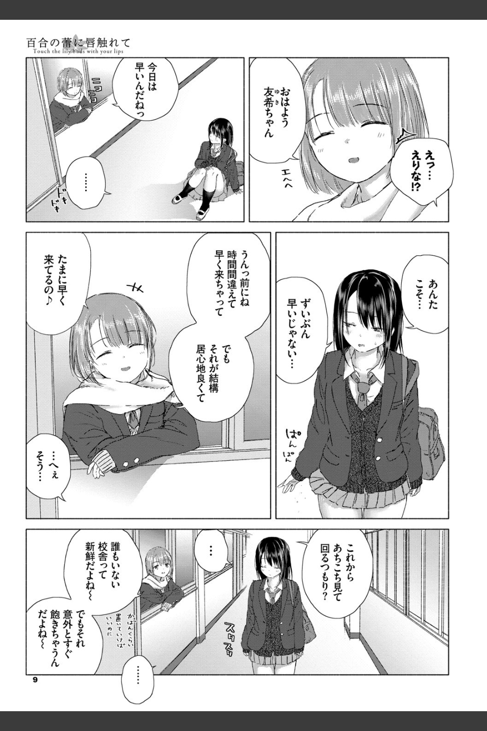 百合の蕾に唇触れて【FANZA限定】