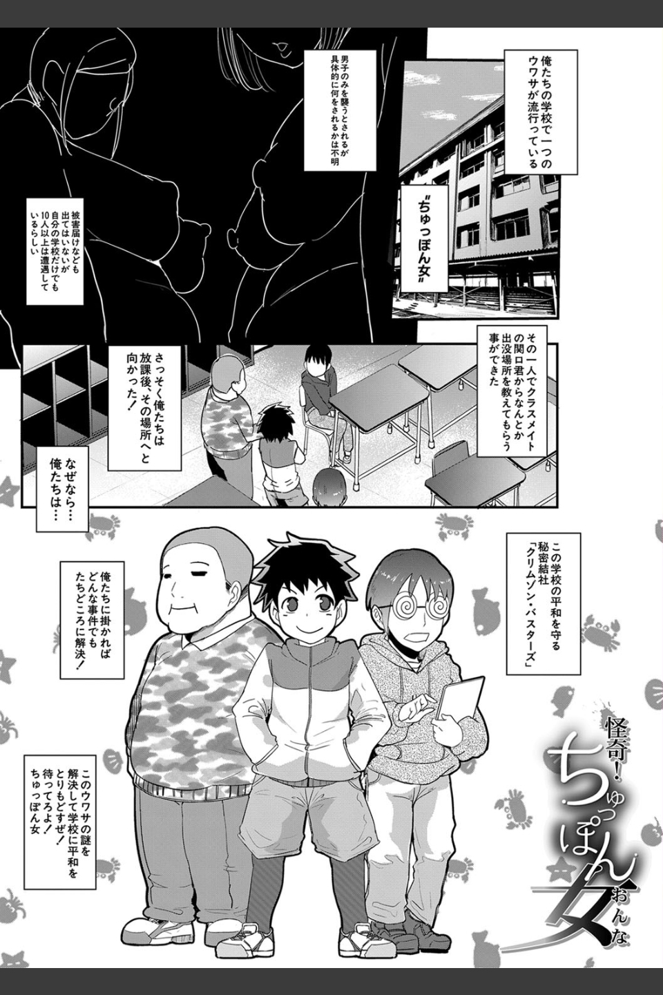 ちゅっぽん女の吸引奉仕【1話立ち読み付き】