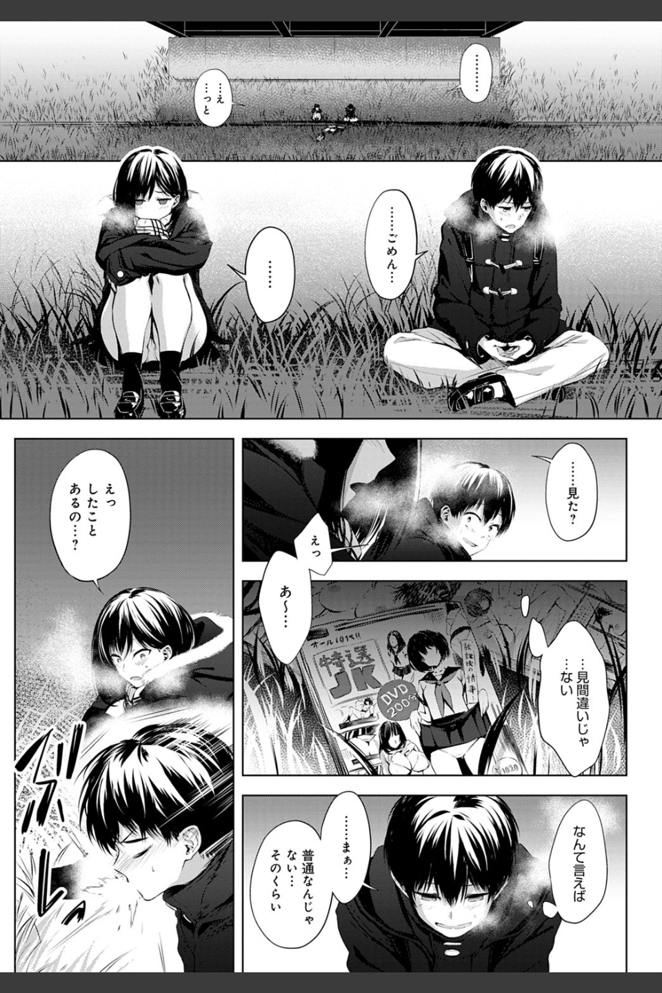 放課後、橋の下で、（単話）