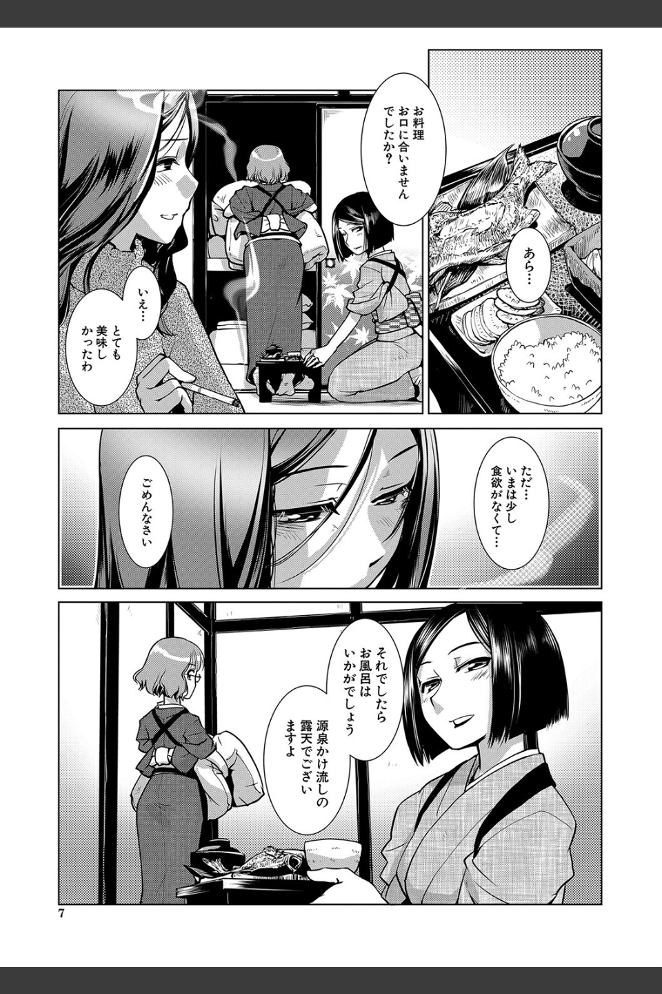 ふたなり女将の生ハメ繁盛記【1話立ち読み付き】