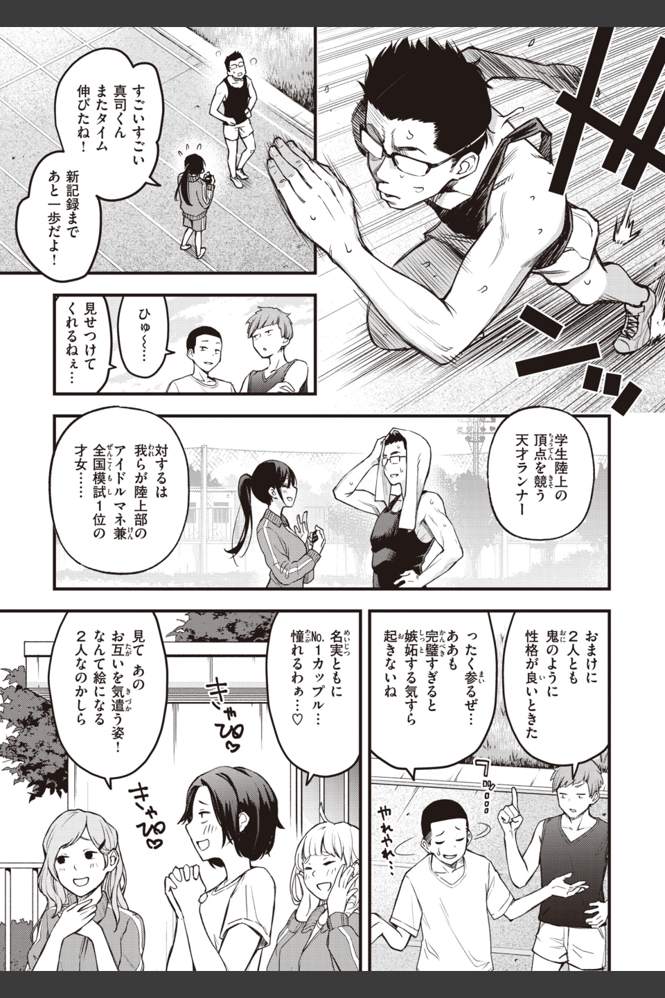 処女がサカっちゃだめですか？【デジタル版限定おまけ付き】