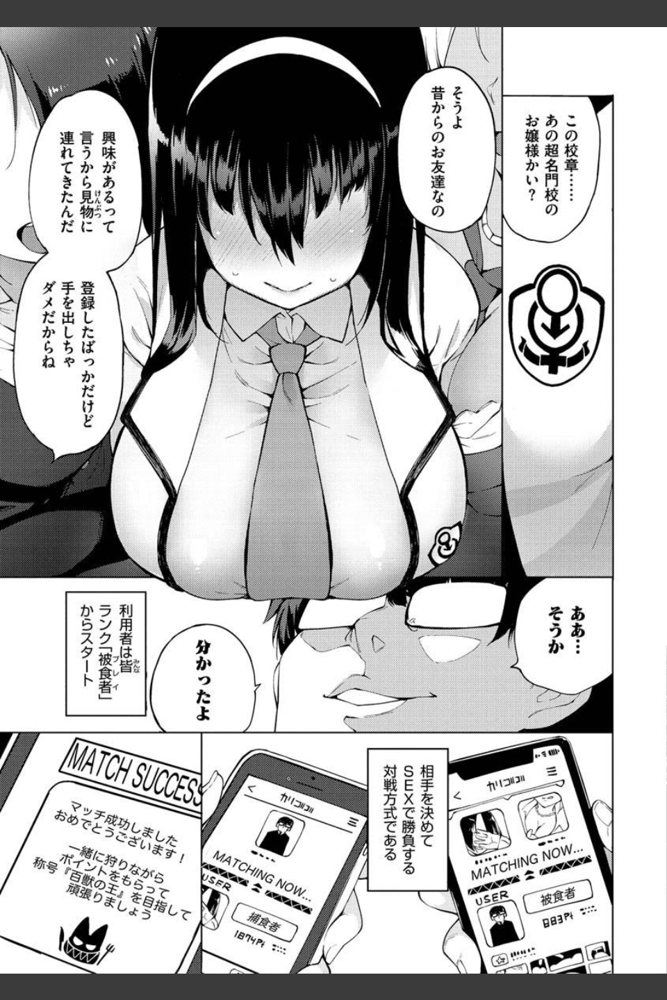 性女淫説 【デジタル特装版】