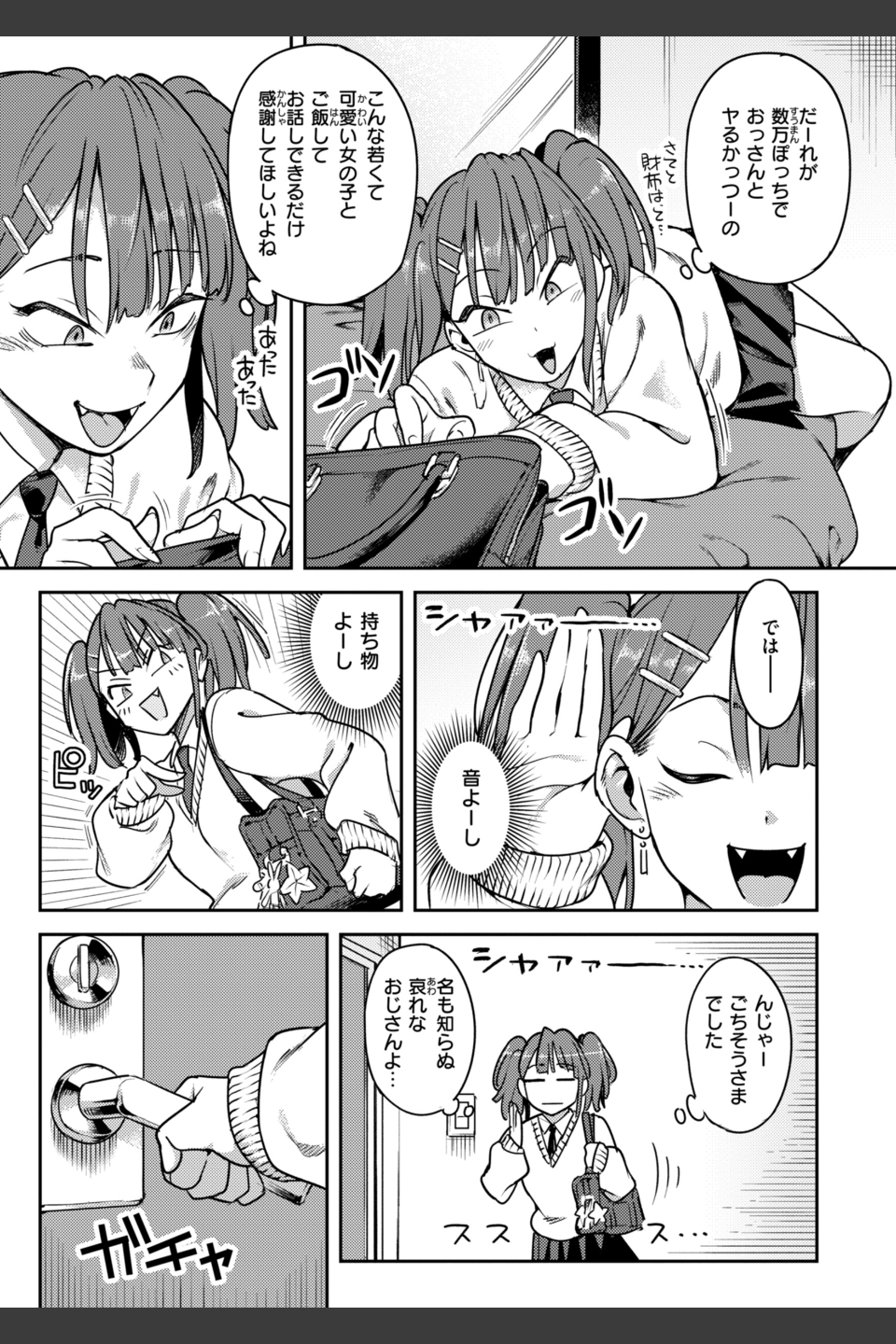 淫謀【デジタル版限定おまけ付き】