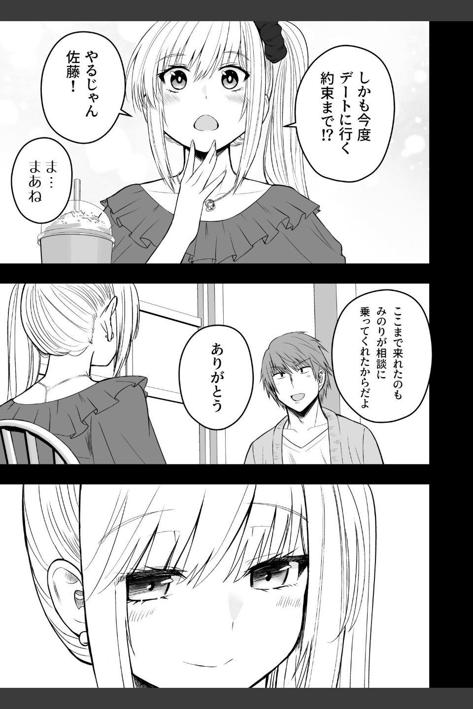 ホントのカノジョ（単話）