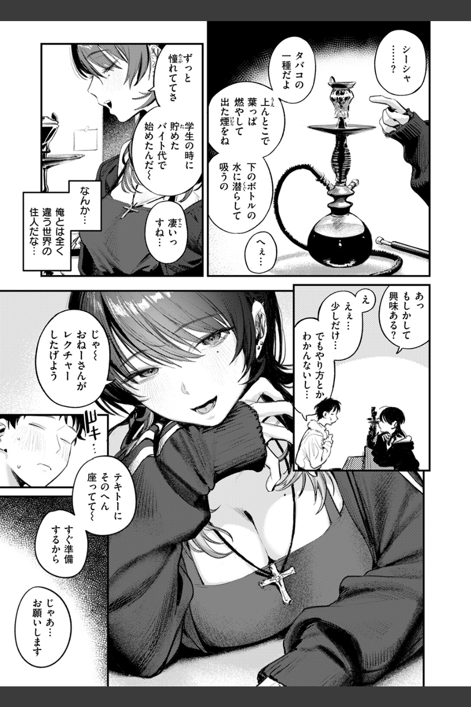 紫煙のオアシス（単話）