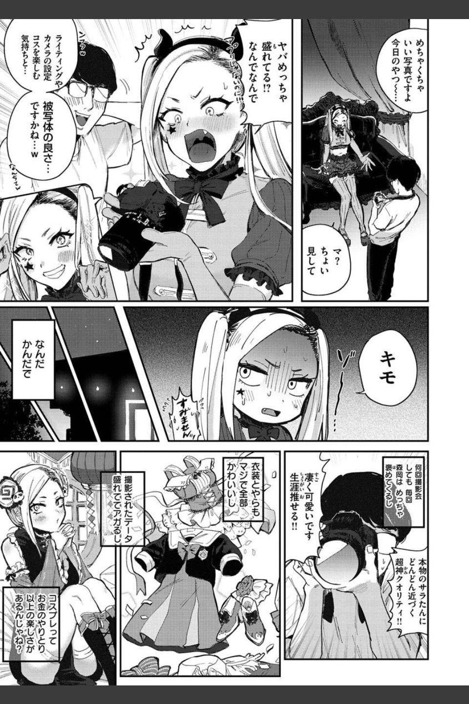 エキセントリックラブ