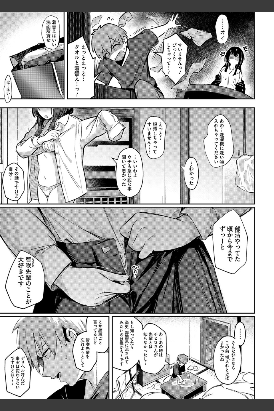 ずっと一緒にいてあげるから（単話）