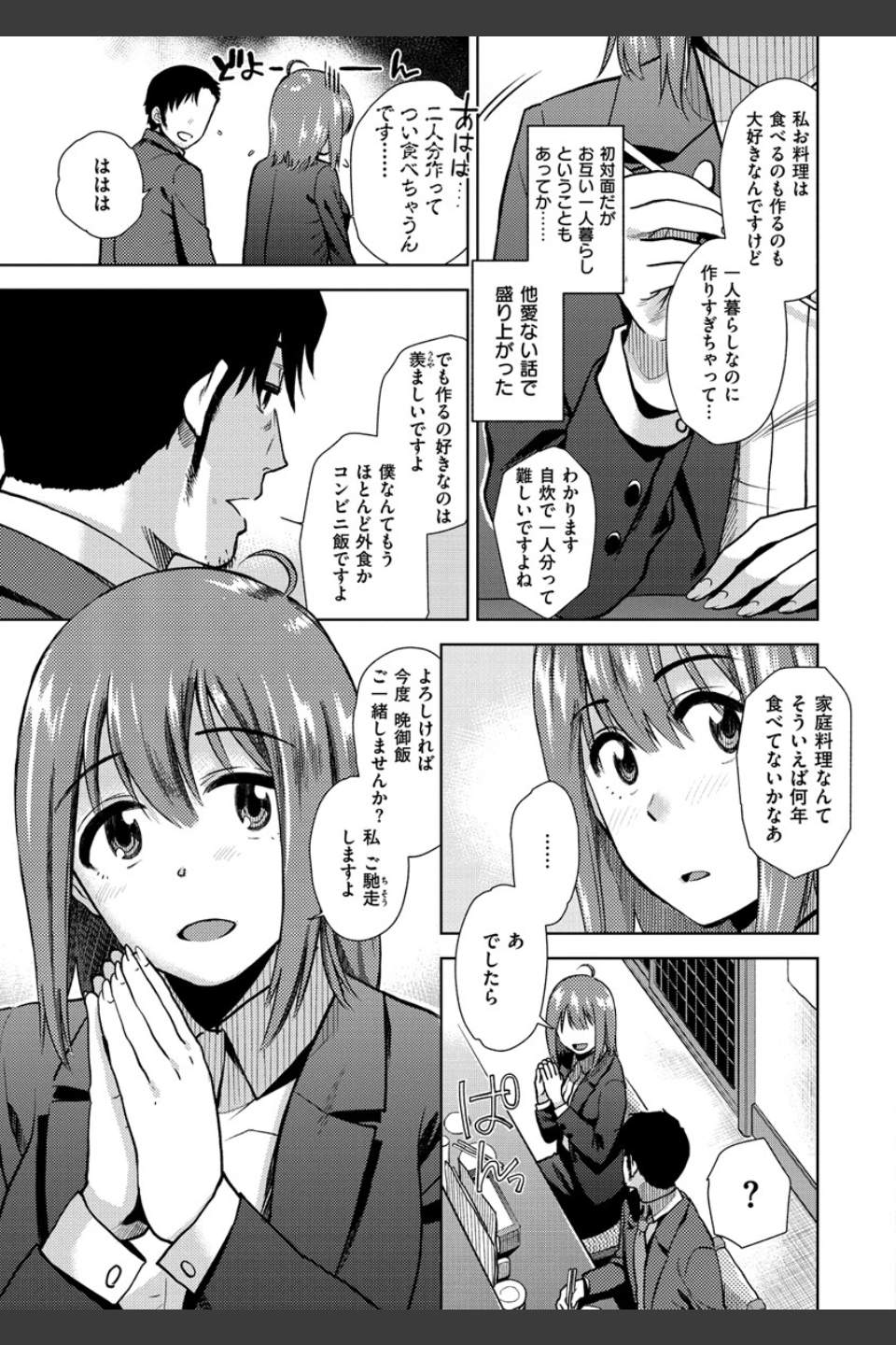 もっと召しませ