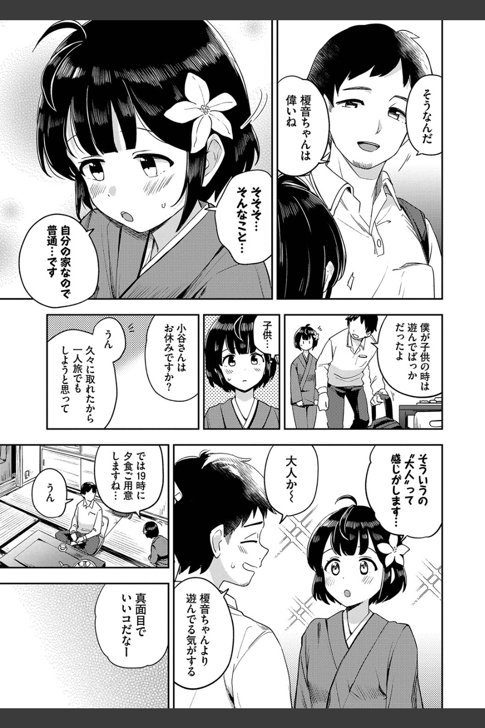 しーくれっとたいむ【デジタル特装版】