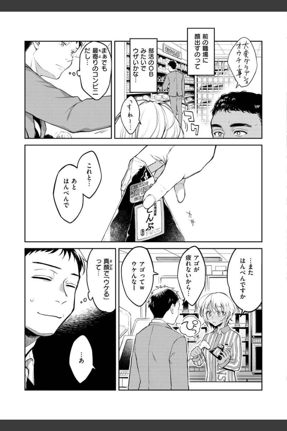 春の疼き