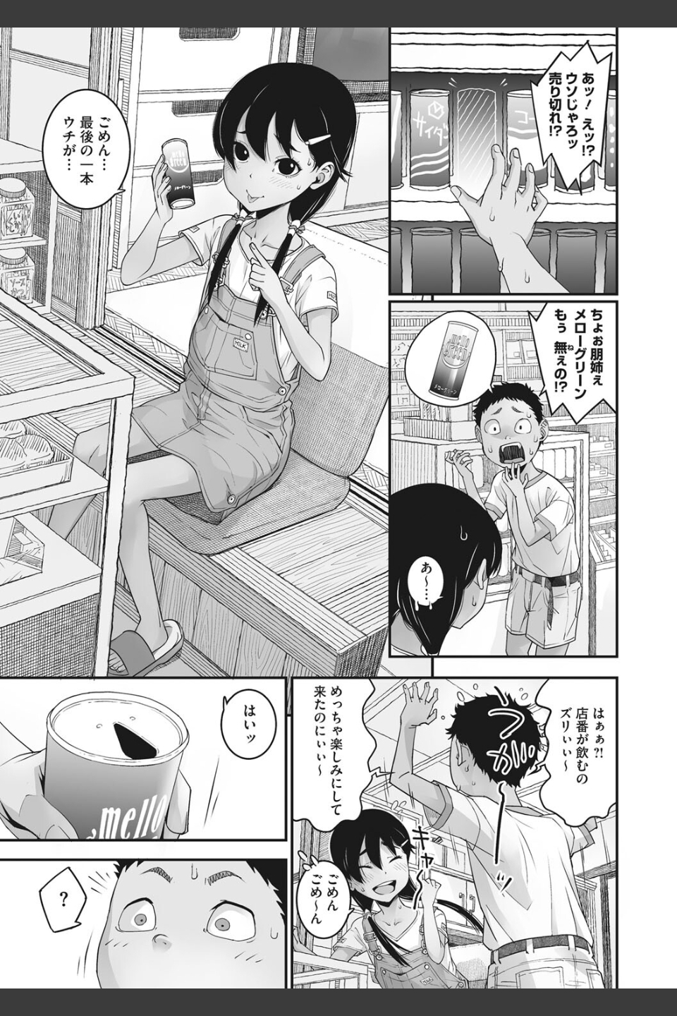 あの日彼女が見せた顔。