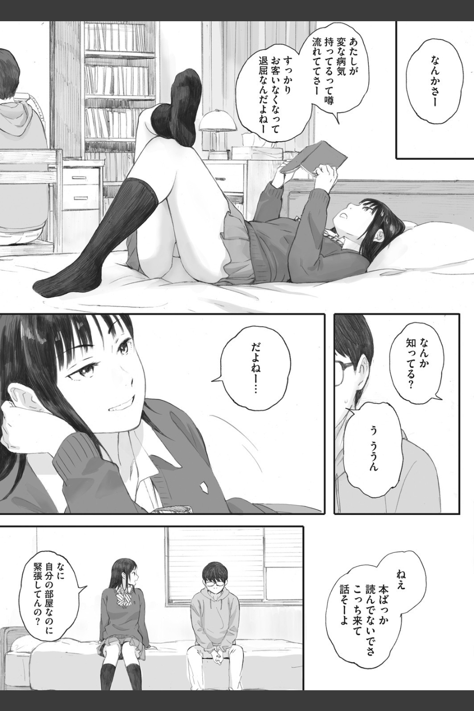 僕は彼女の名前も知らない（単話）