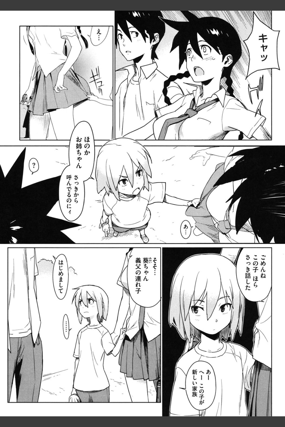 カノバナ 彼女と恋と物語