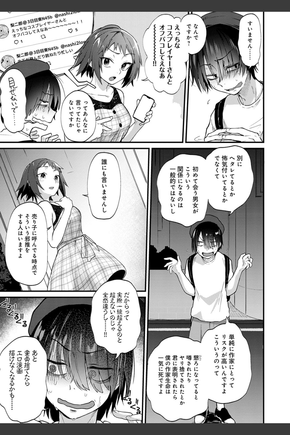 同人作家はコスプレえっちの夢を見るか 【デジタル特装版】