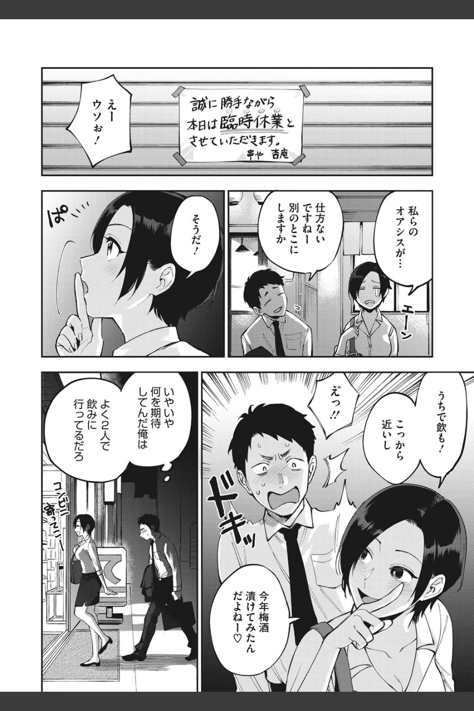 村又さんの秘密