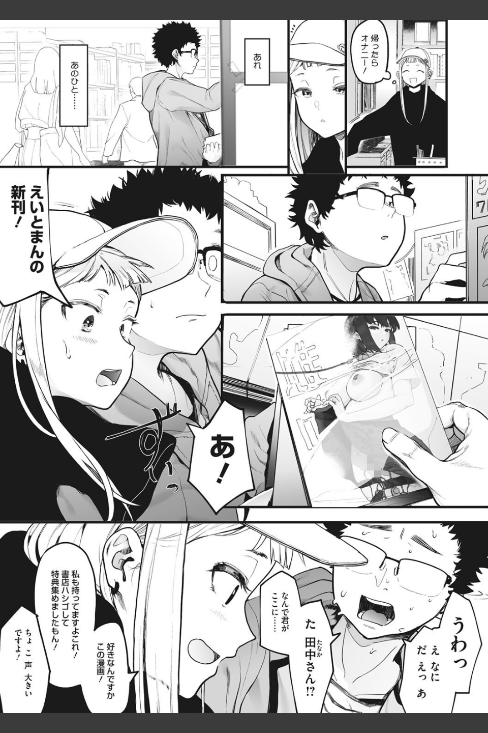 えいとまん先生のおかげで彼女ができました！