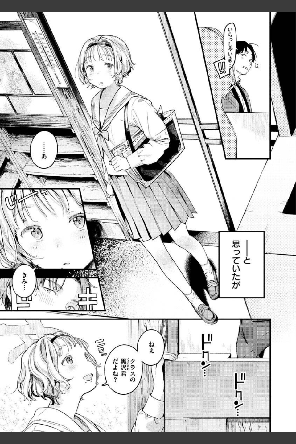 恋のち交尾