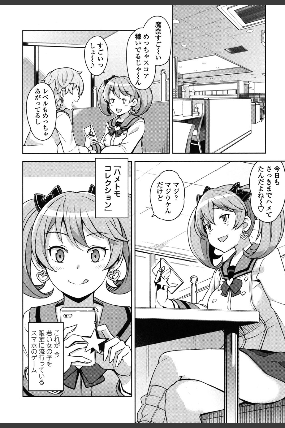ハメトモコレクション