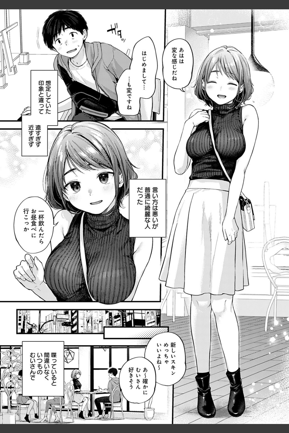 東京遠征オフパコレポート（単話）