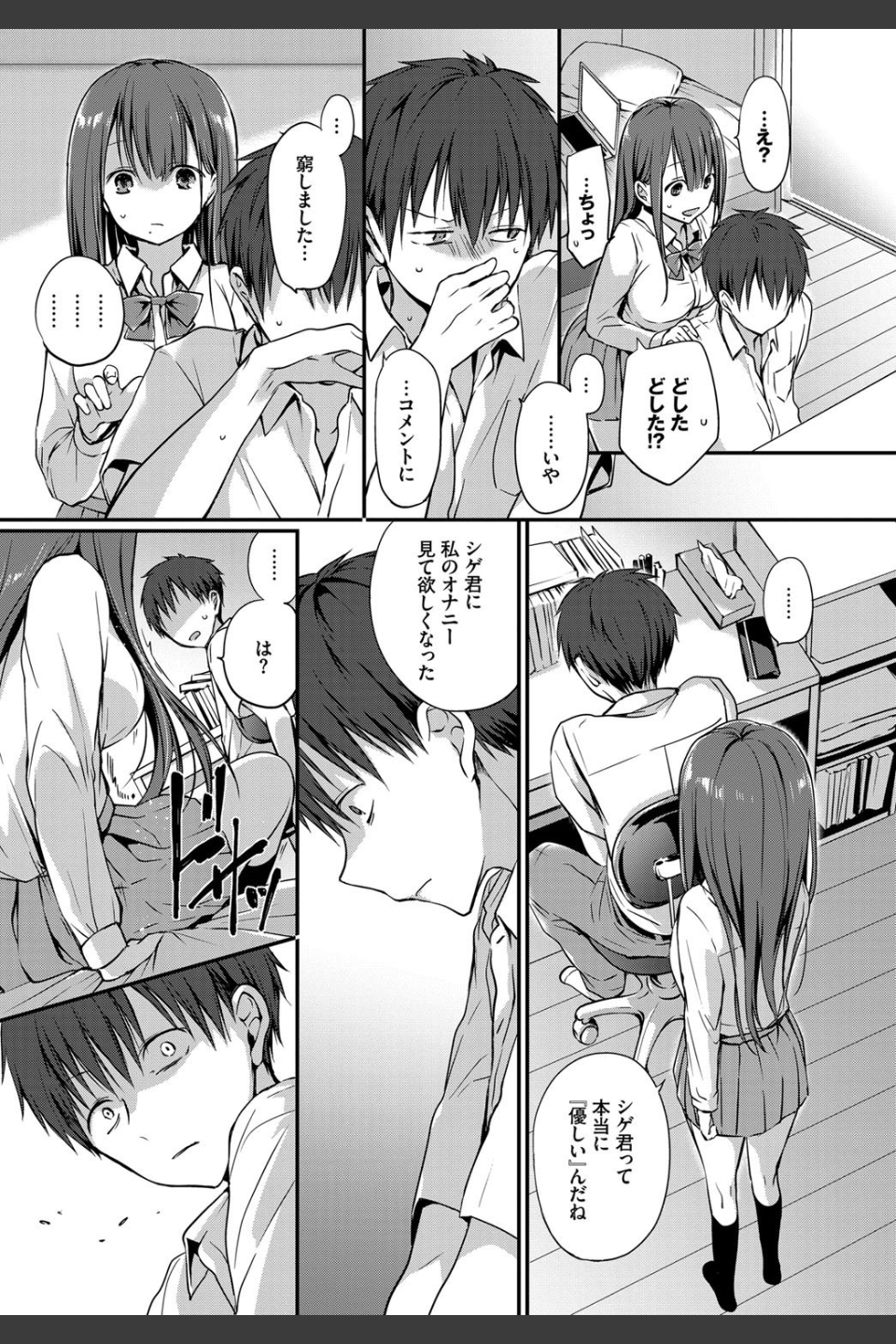 悪友。（単話）