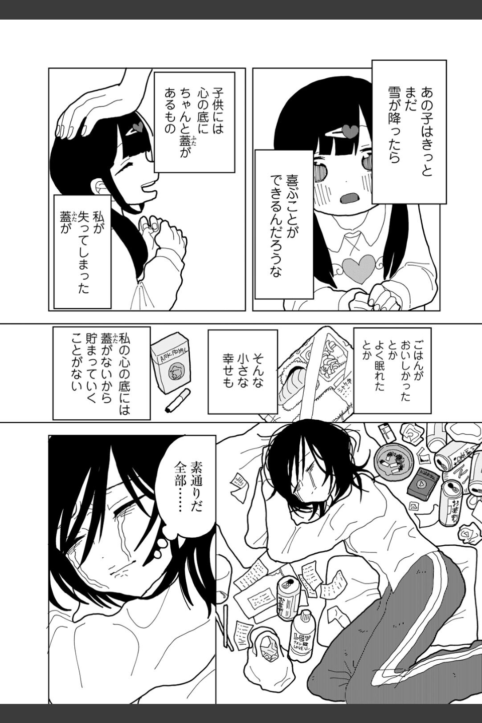 愛は痛み止めに似て【単話】（単話）