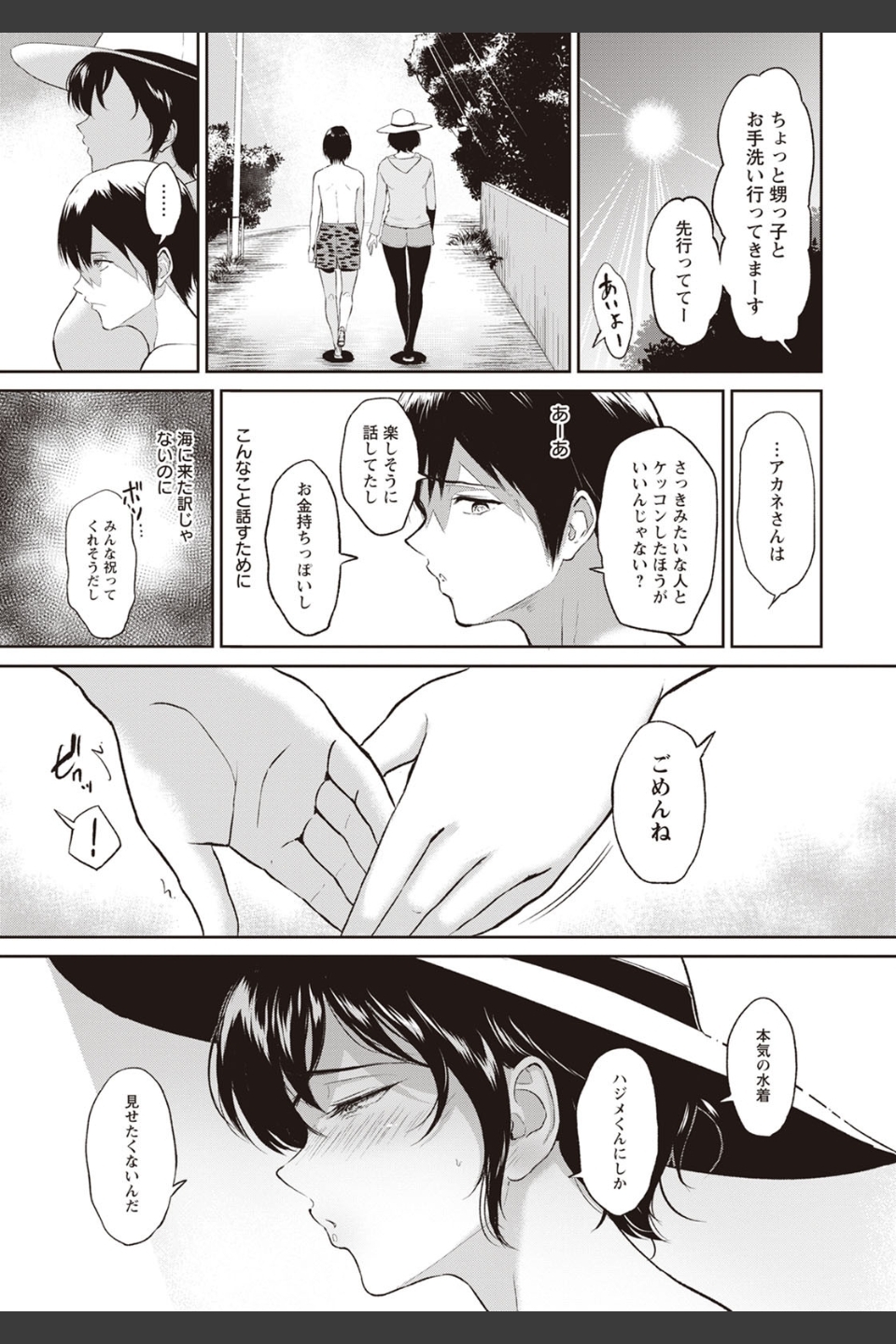 アカネおばさんの夏【単話】（単話）