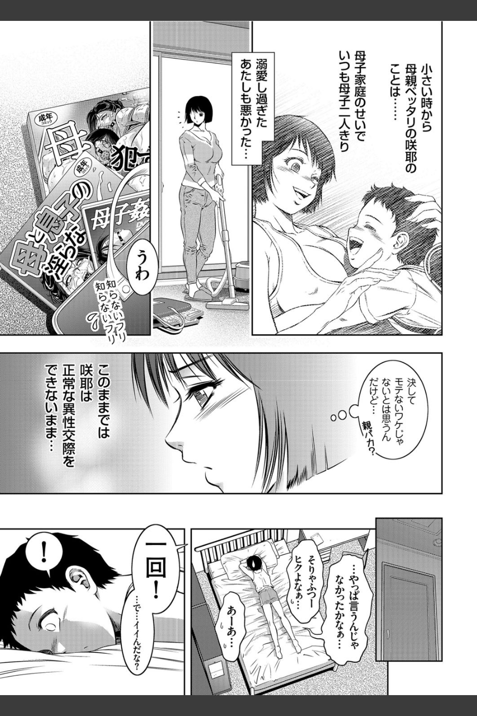 責任とってください母さん！！（単話）