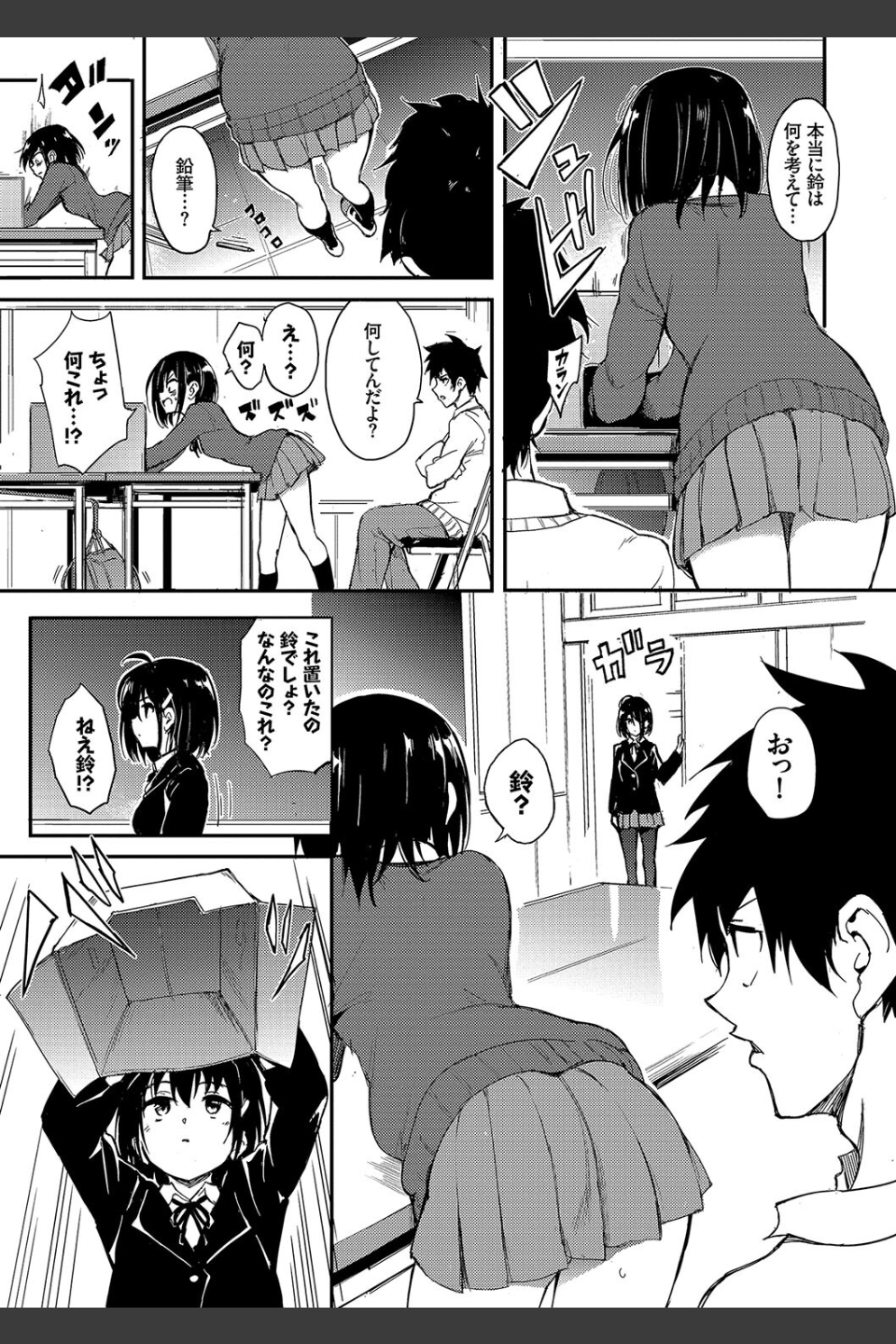 楓と鈴【デジタル特装版】