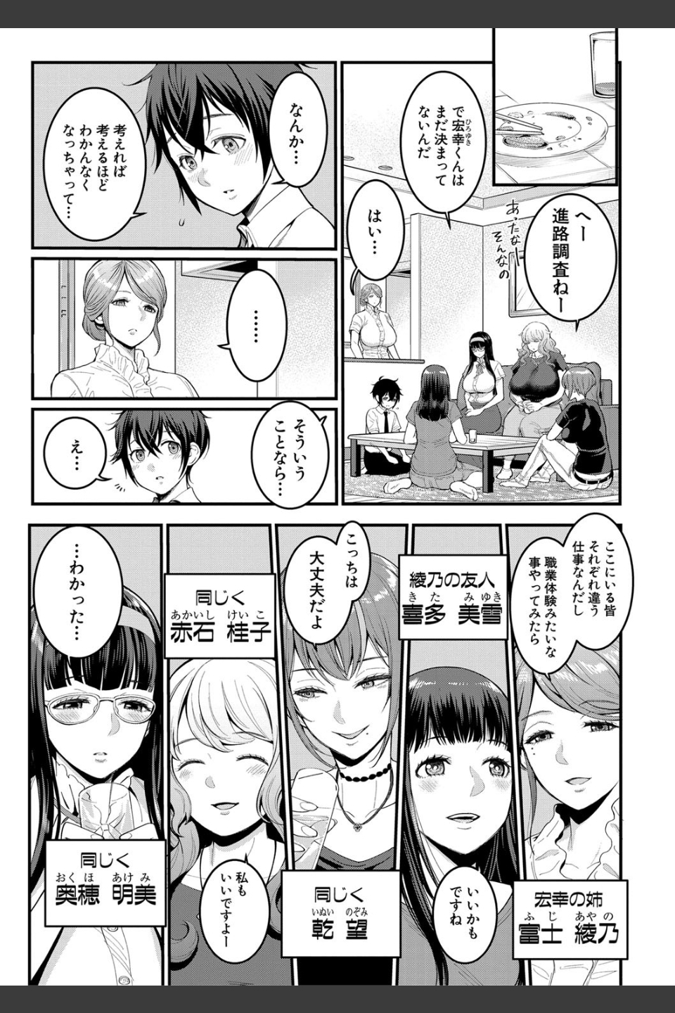 ぼくのおとな職業体験【電子版特典付き】
