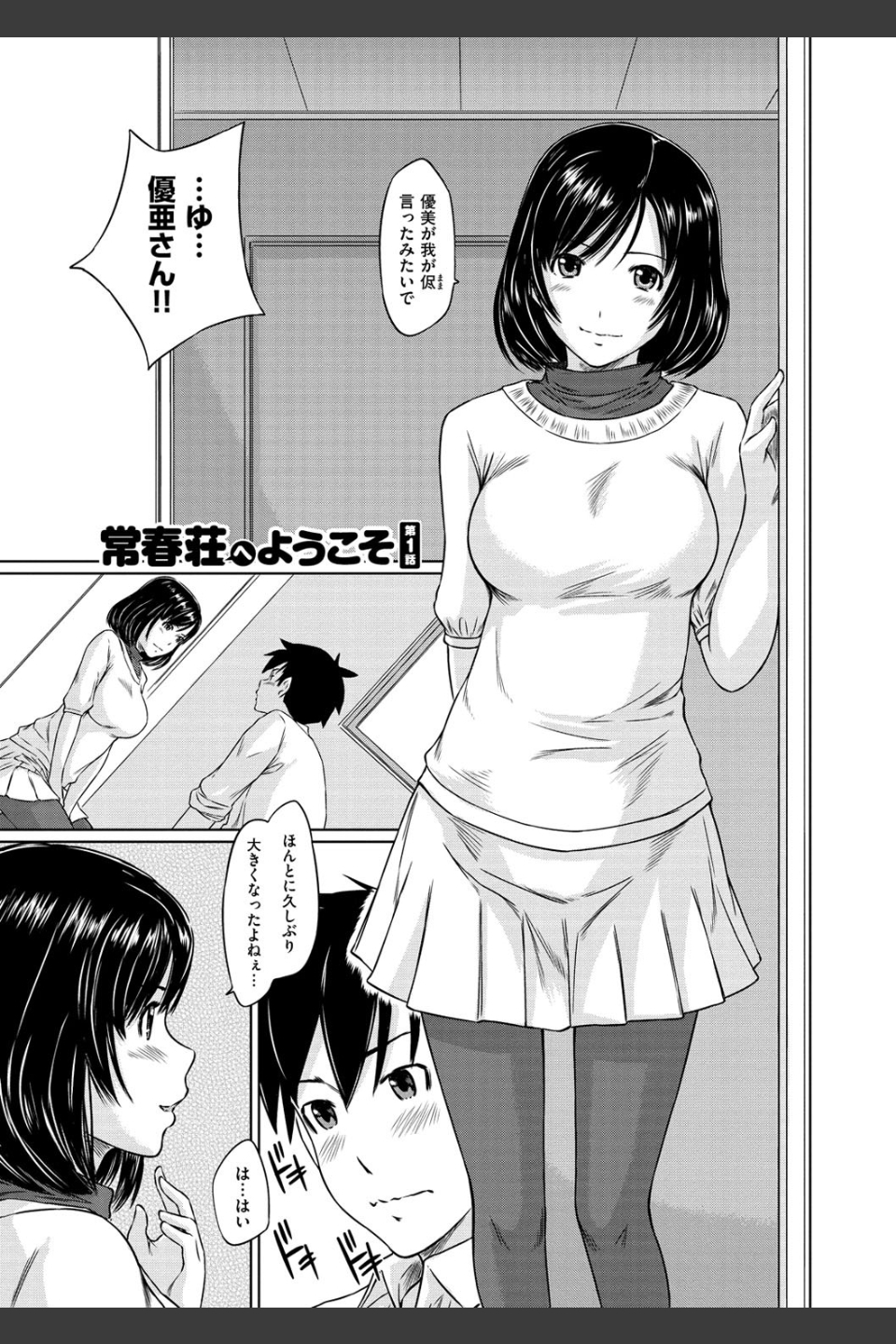 常春荘へようこそ