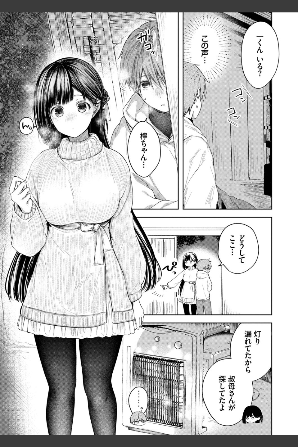 好いも甘いも君とだけ。【デジタル特装版】