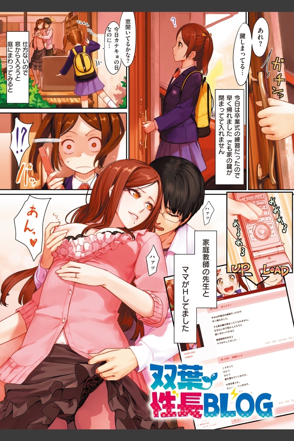 おんなのこのおうちえっち