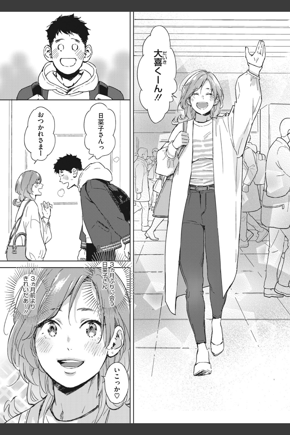 見て。透けてるよ