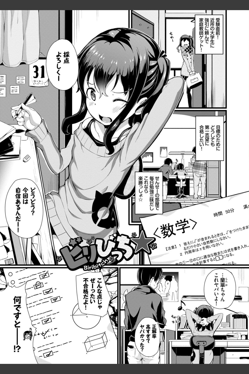 いいコになりたい【FANZA限定版】