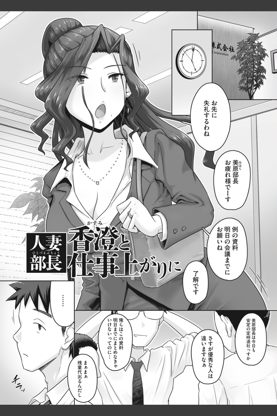 人妻部長