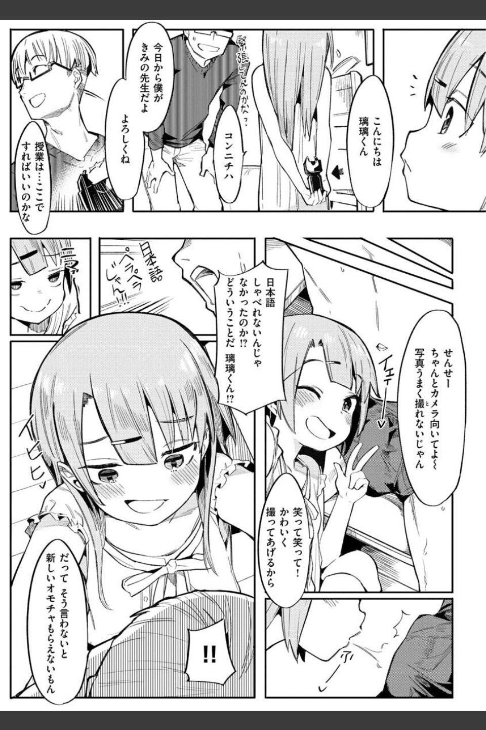 わからせラブ