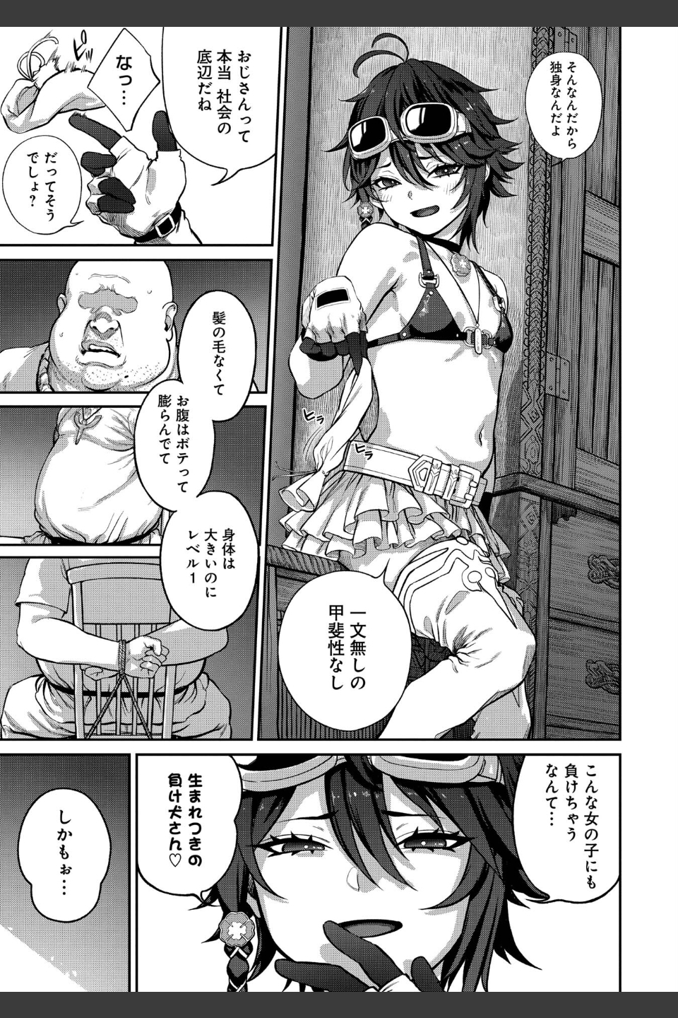 ユニークジョブ【種付けおじさん】を獲得しました【合本版】