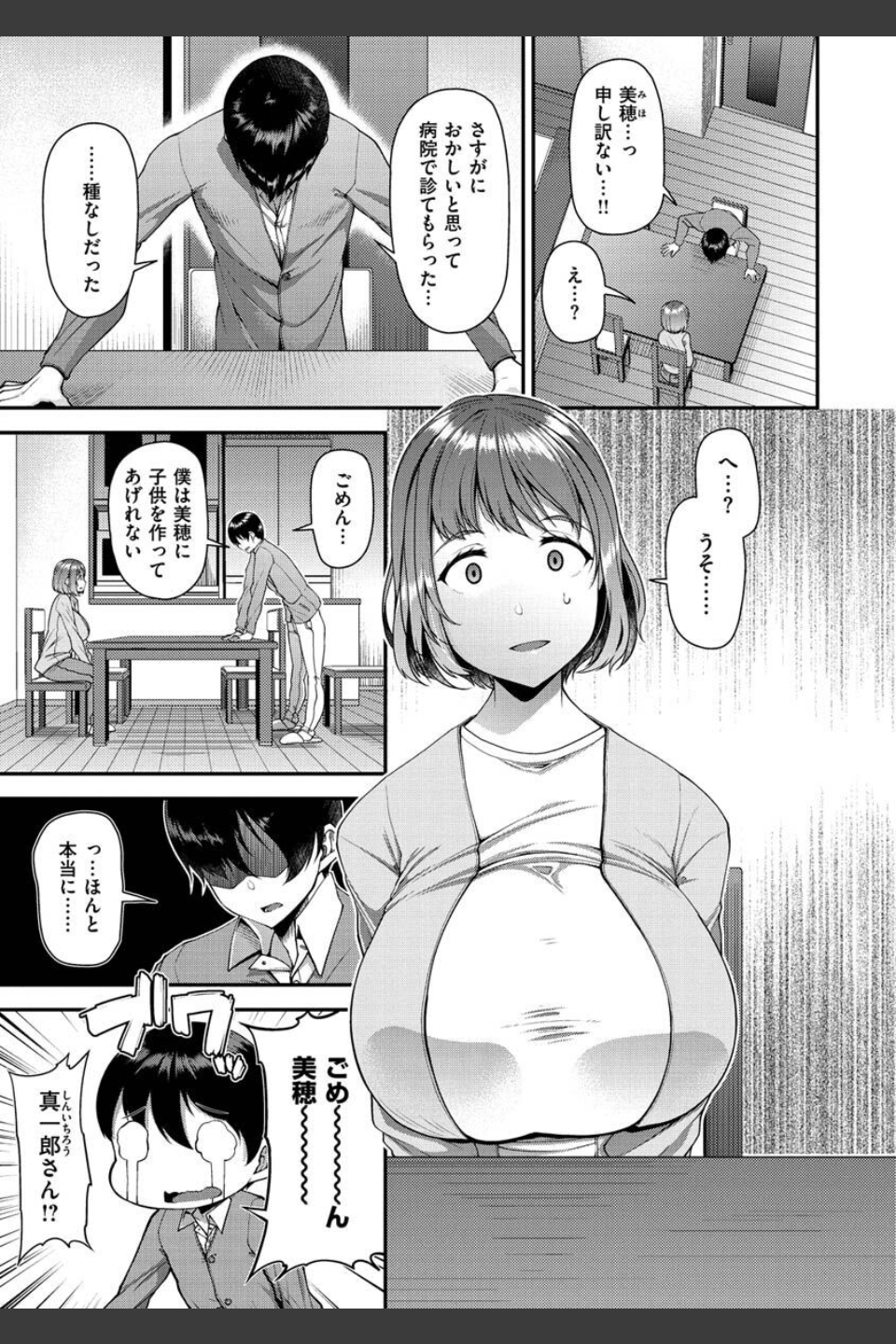 ツマフェス〜兄嫁ネトラセ公認種つけ〜【FANZA限定特典付きデジタル特装版】