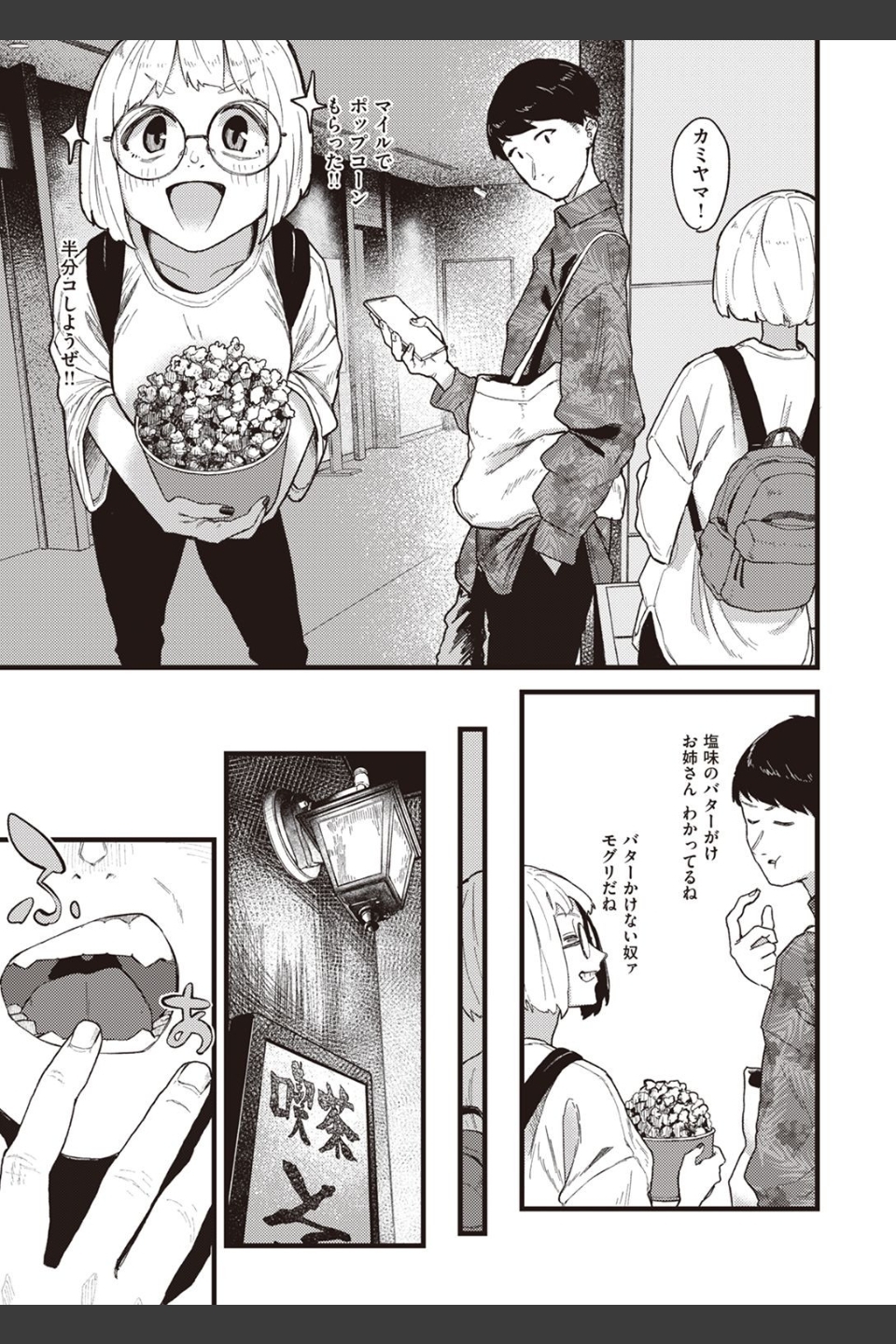 幕間にて。（単話）