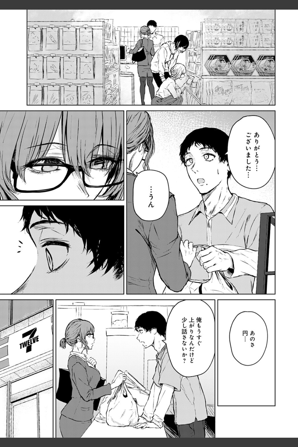 未来になれなかったあの日から（単話）