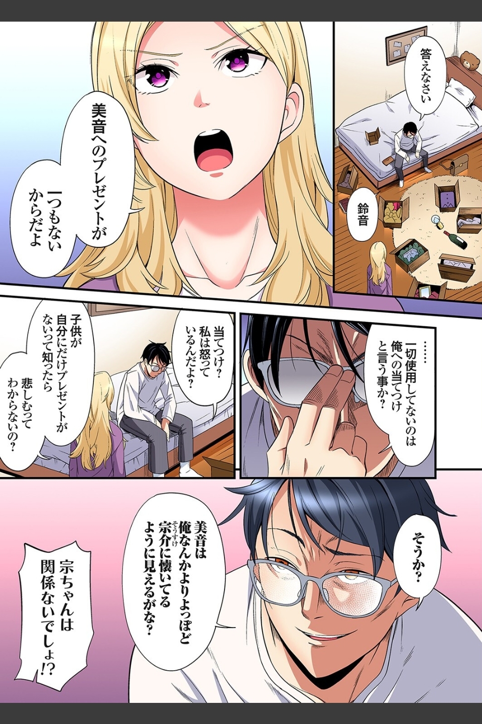 ギャルママとパコパコSEX〜人妻の超絶テクにマジイキ絶頂！（単話）