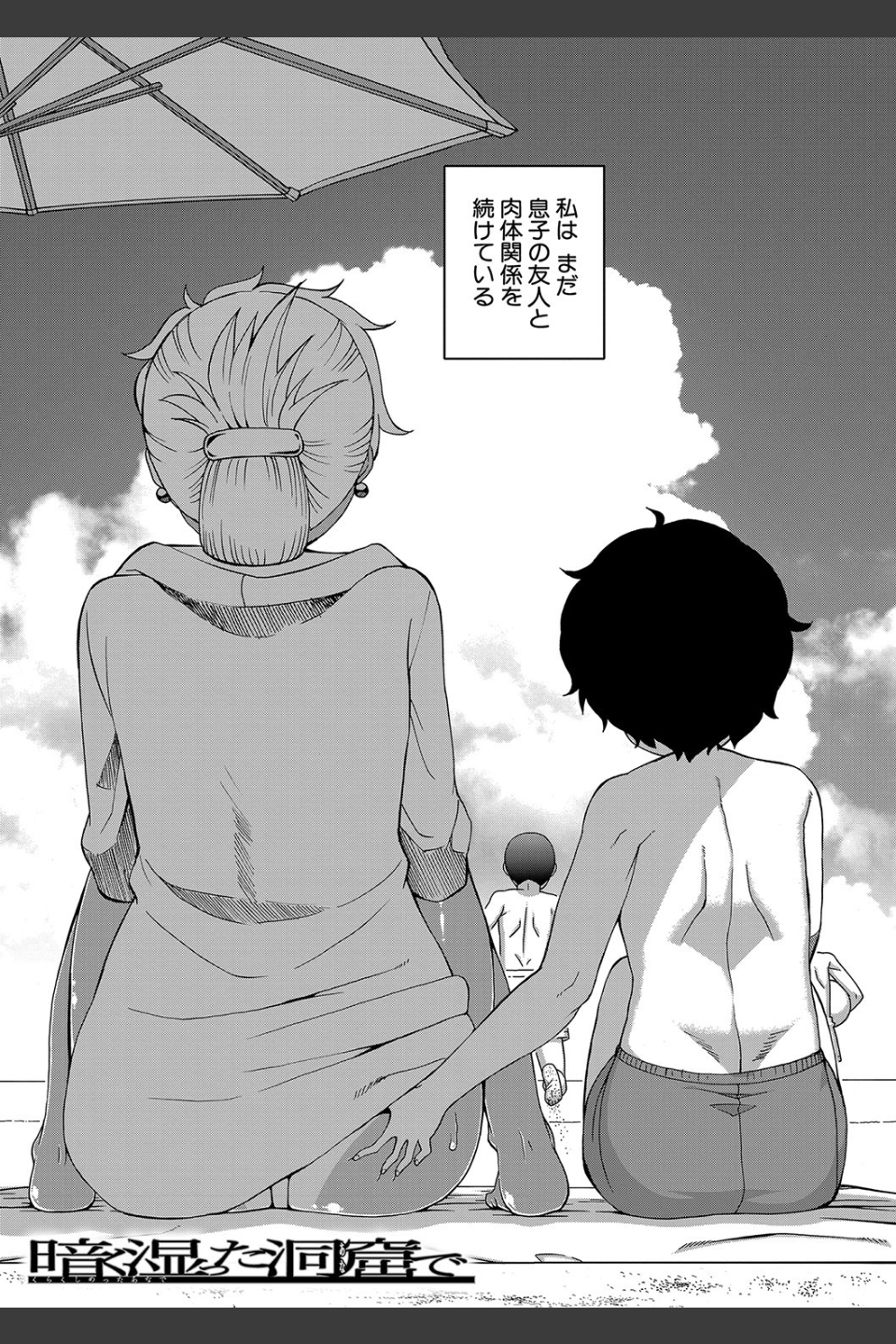人妻Aさんと息子の友人Nくん【1話立ち読み付き】