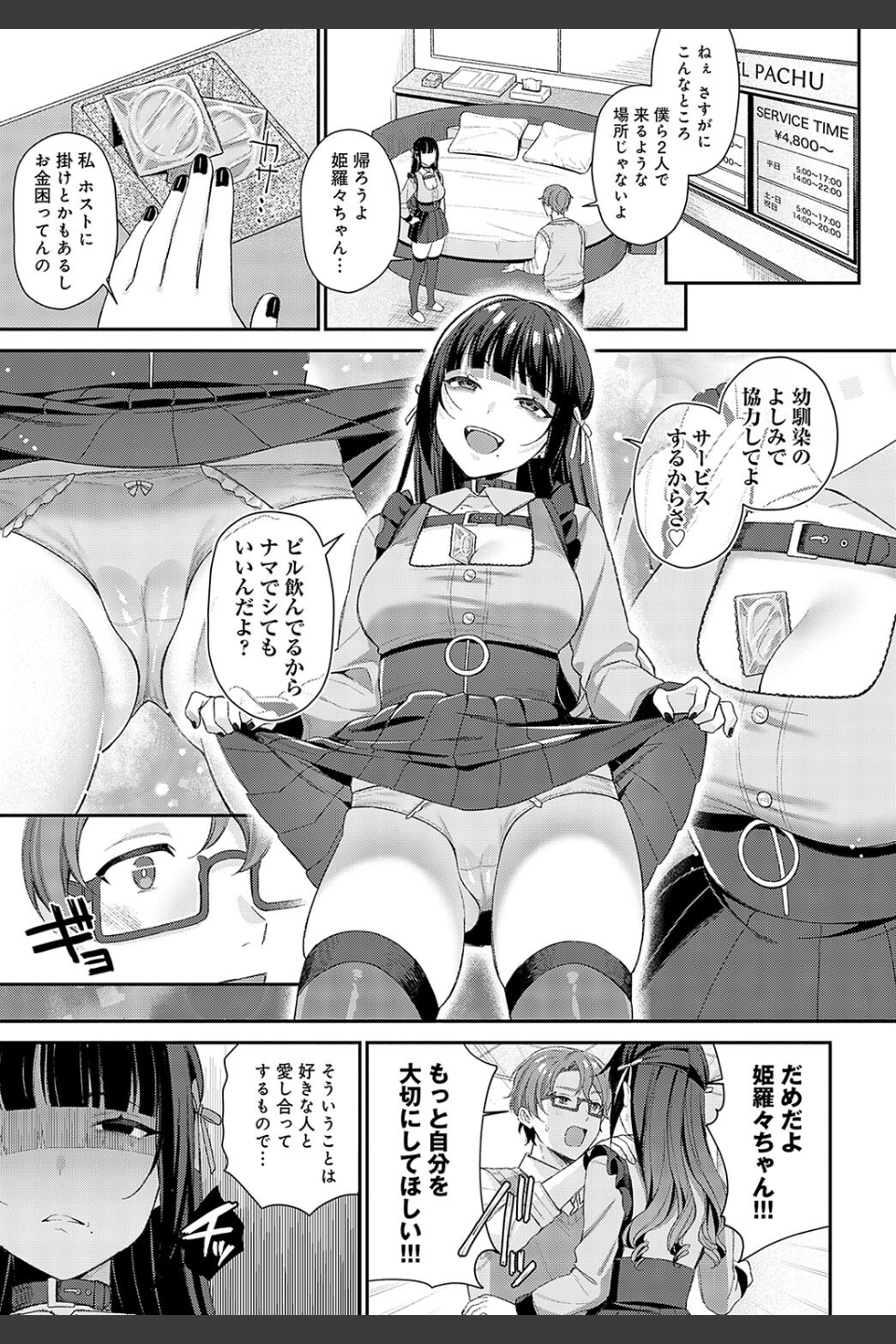 再会（単話）