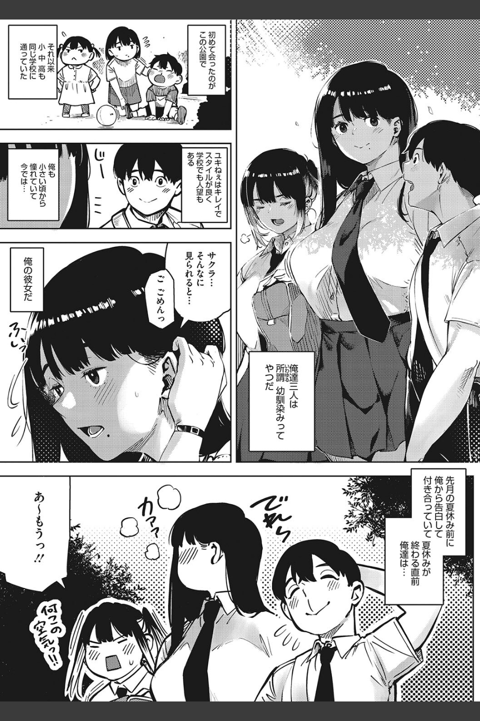 キミといるのが当たり前だと想えたら